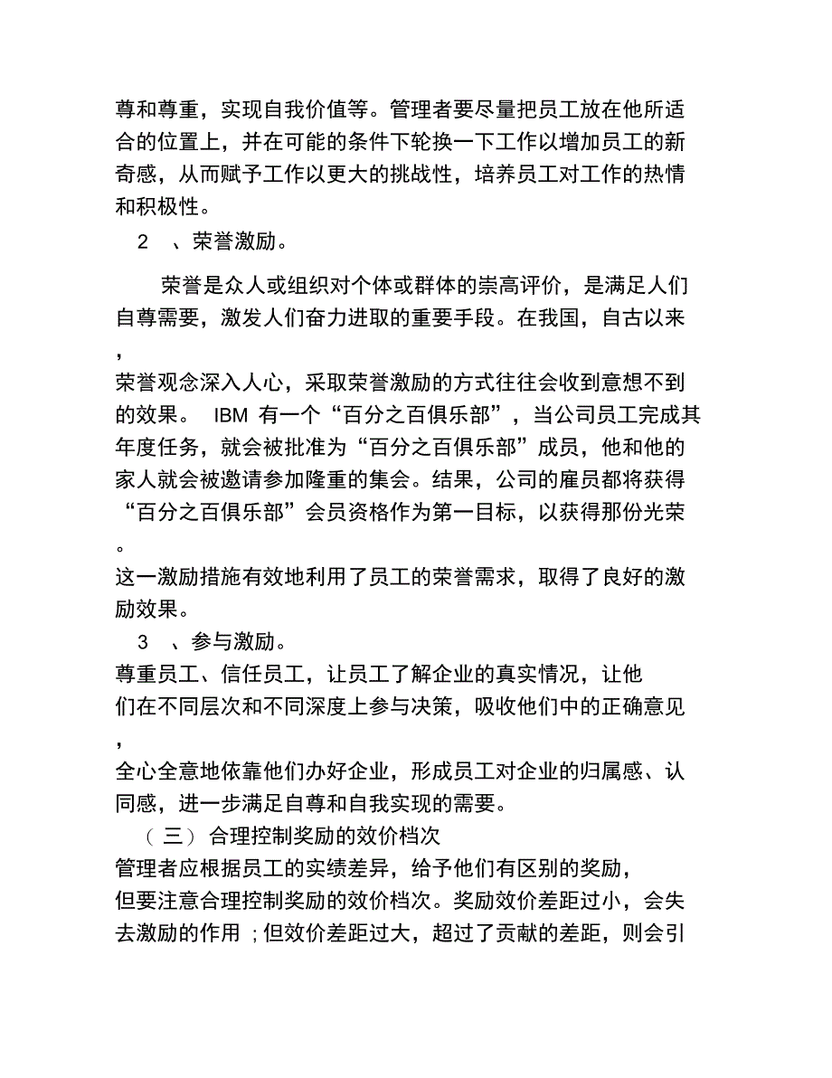 管理者激励员工技巧_第5页