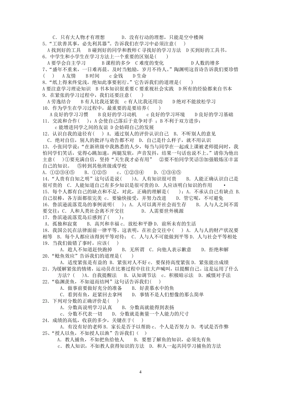 七年级上思品期末考试模拟试题_第4页