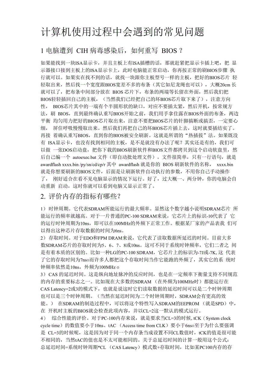 计算机使用过程中会遇到的常见问题33_第1页