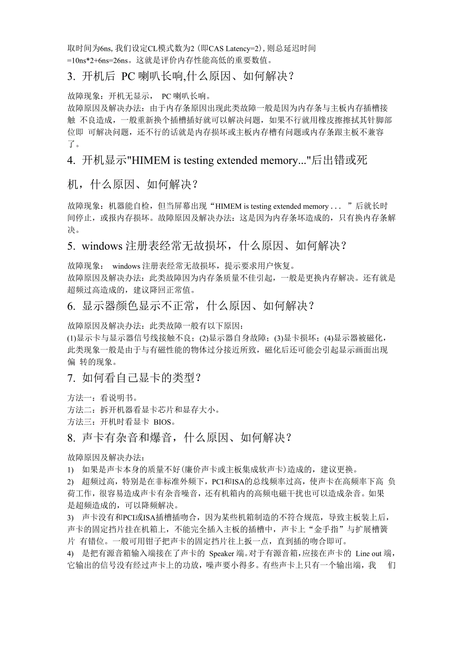 计算机使用过程中会遇到的常见问题33_第2页