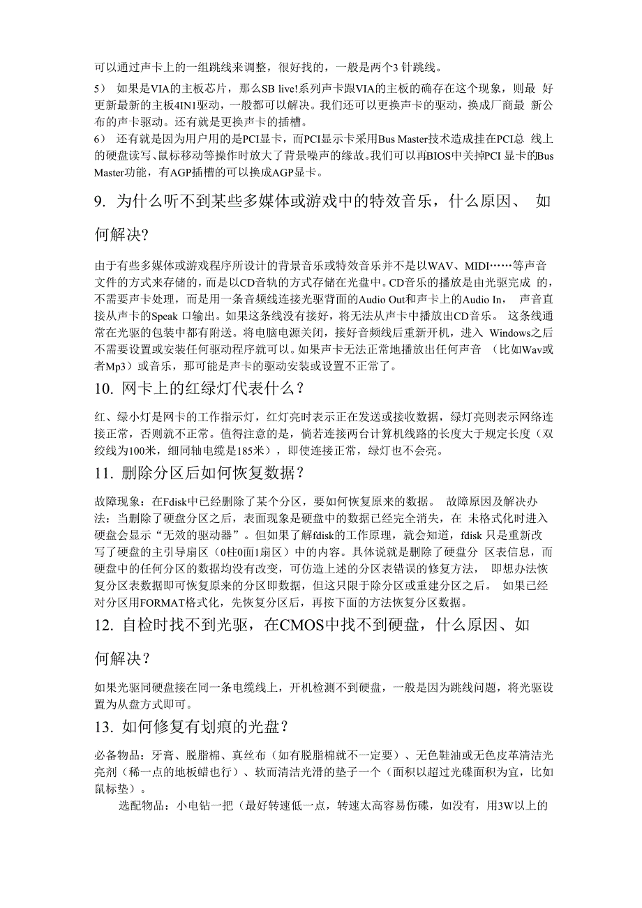 计算机使用过程中会遇到的常见问题33_第3页