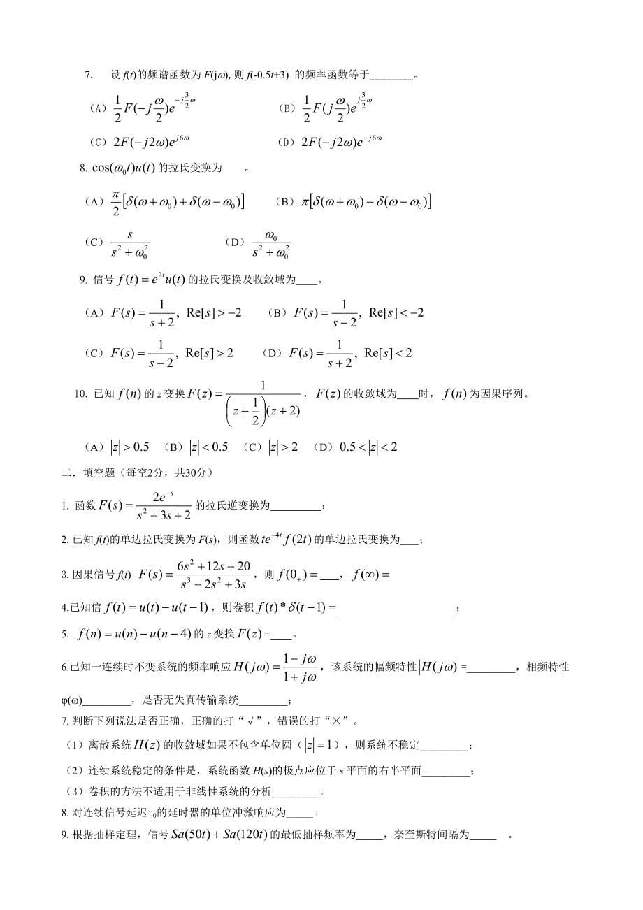 大连交通大学2012年硕士研究生初试 信号与系统大纲.doc_第5页