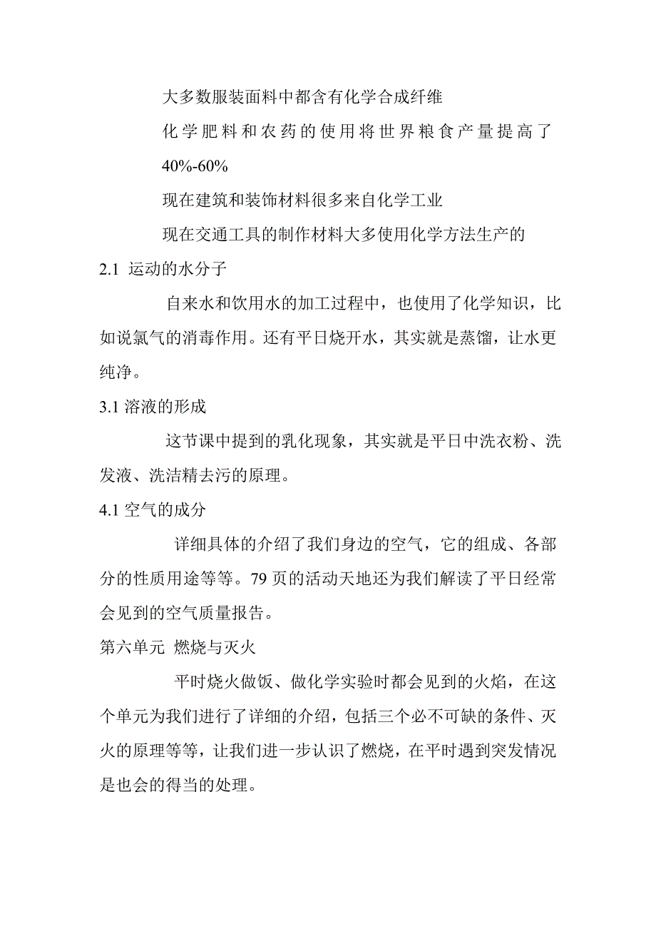 化学小常识在生活中的应用_第4页