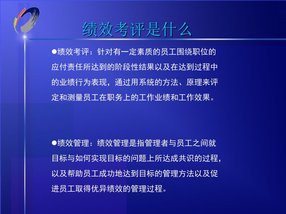 公司KPI指标考核_第4页