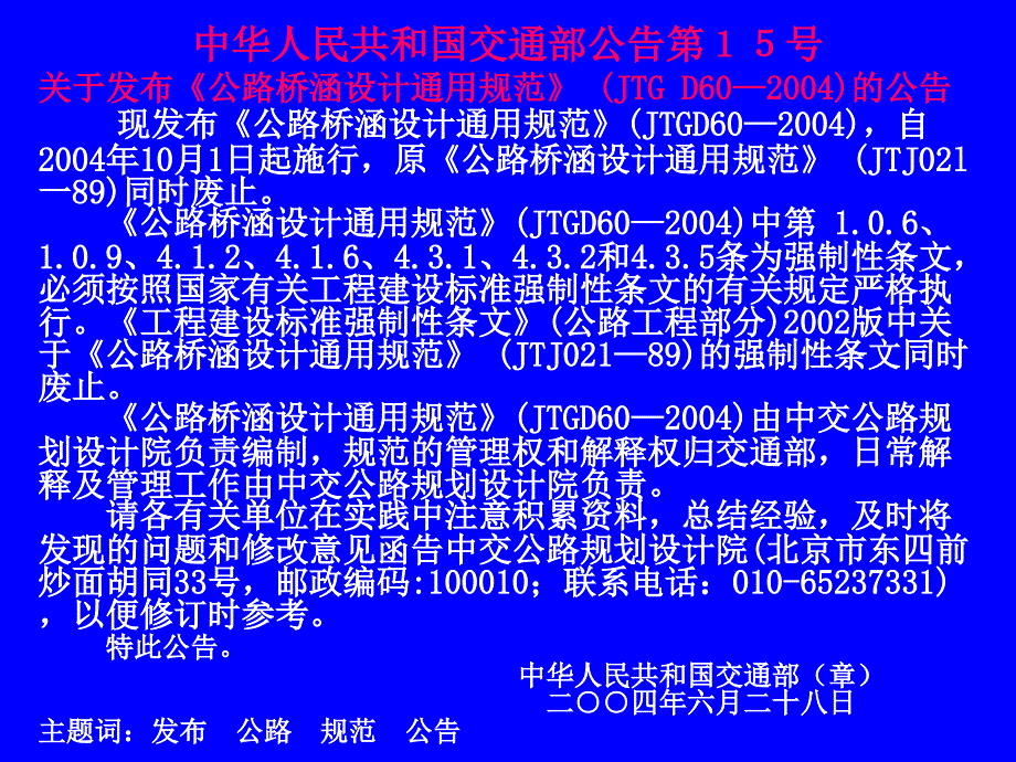 nA桥涵设计通用规范复习进程_第3页