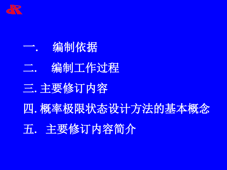 nA桥涵设计通用规范复习进程_第4页