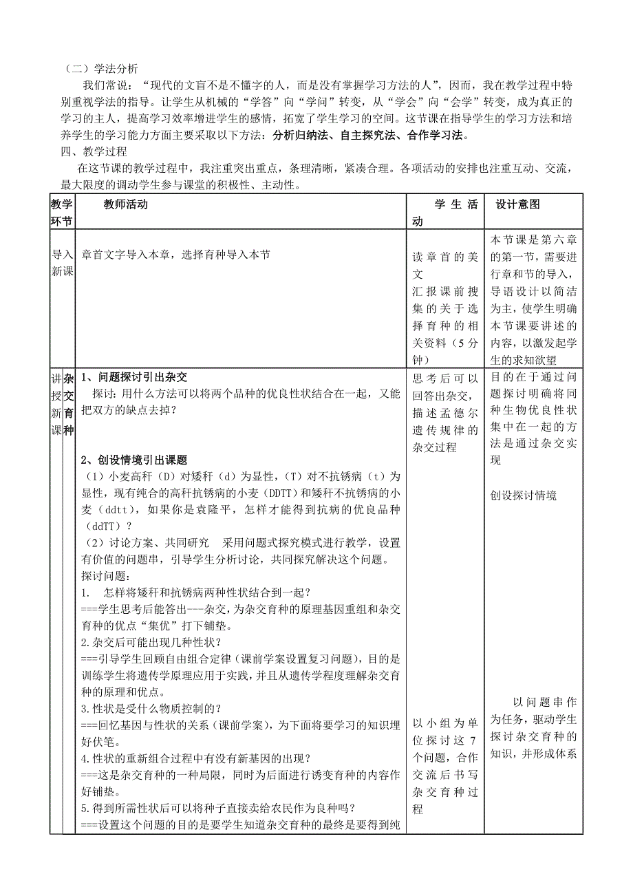 杂交育种与诱变育种的说课稿_第2页