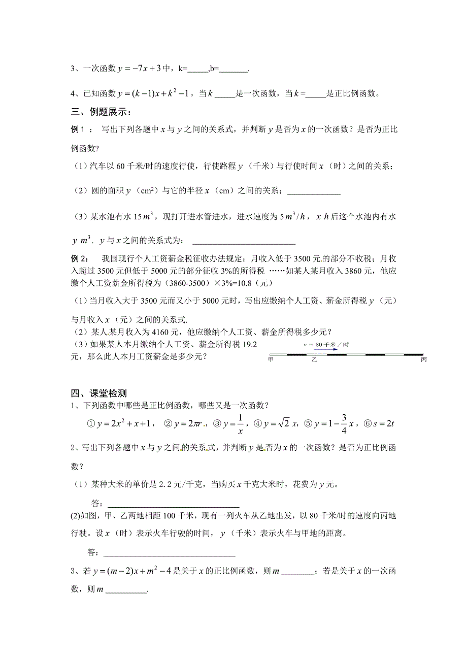 【精选】北师大版数学八年级上册第4章4.2一次函数与正比例函数学案_第2页