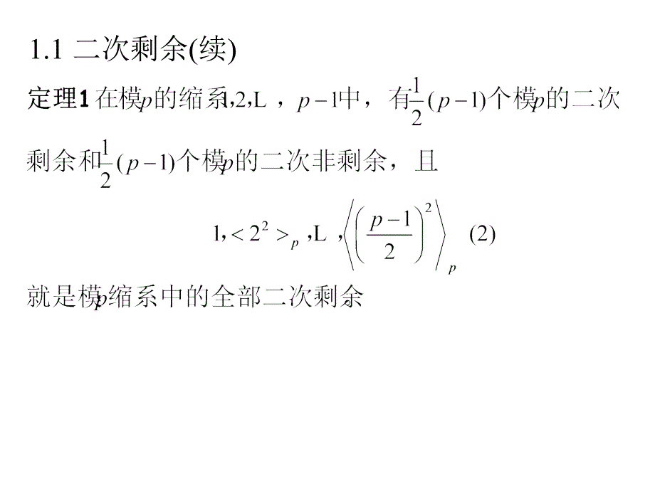 第四讲数论与代数初步下_第4页