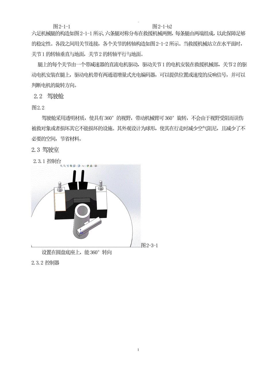 新型多功能挖掘机说明书汇总_第5页