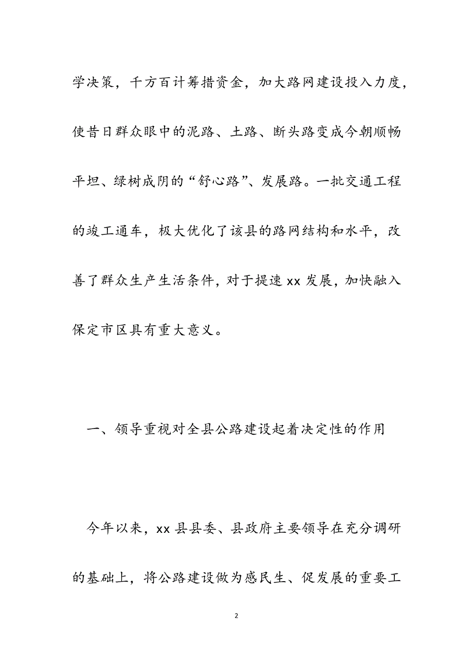 2023年某县农村路网建设汇报材料：新路一改旧时颜倾情筑就民心路.docx_第2页