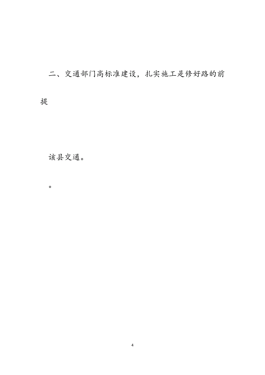 2023年某县农村路网建设汇报材料：新路一改旧时颜倾情筑就民心路.docx_第4页