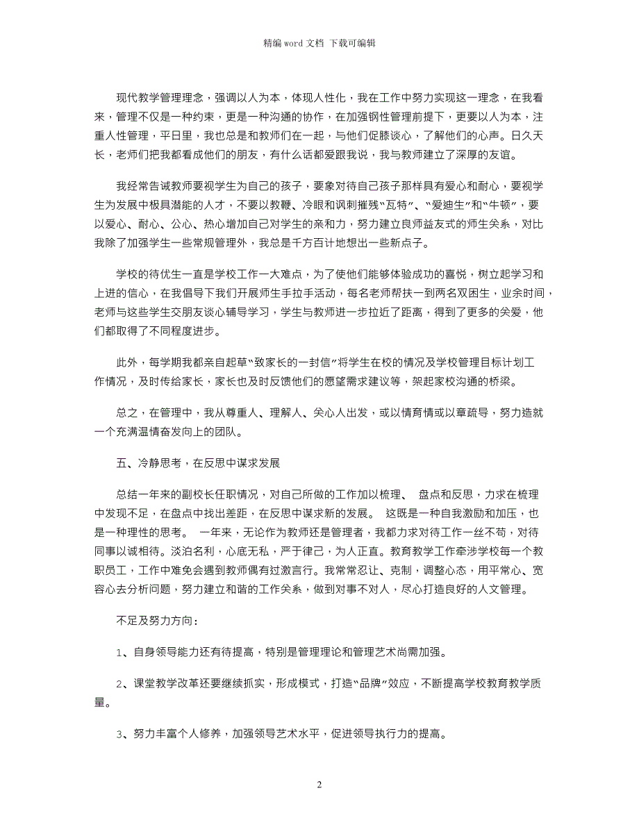 2021副校长年述职述德述廉报告_第2页