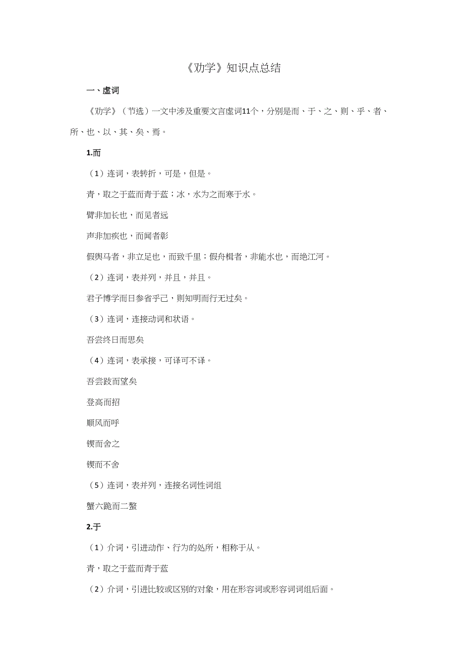 2023年劝学知识点总结_第1页