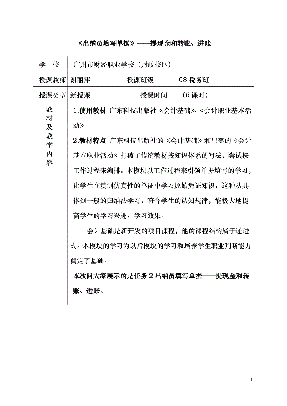 出纳员填写单据提现金和转账_第1页