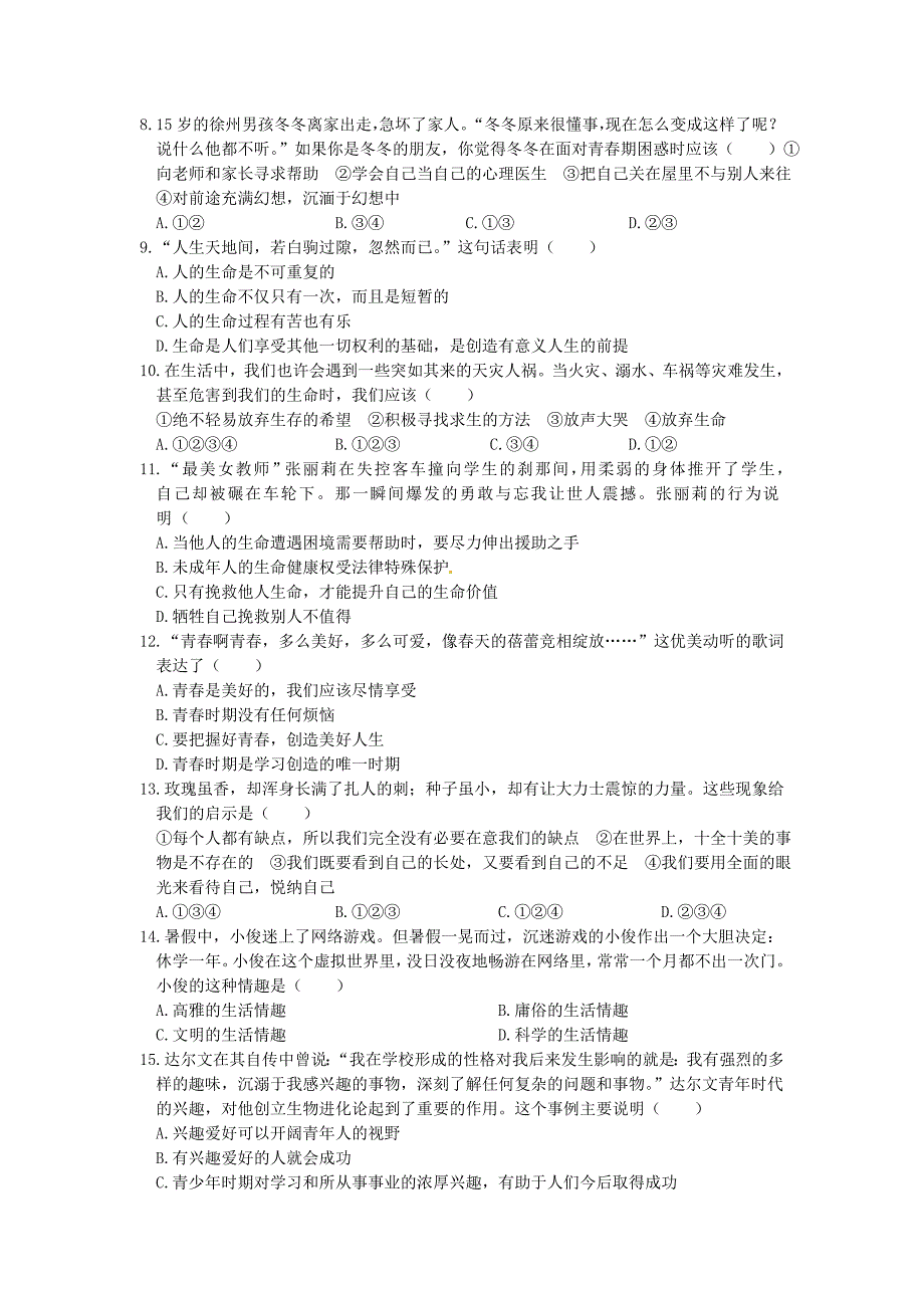 七年级思品上册期末测题及答案_第2页