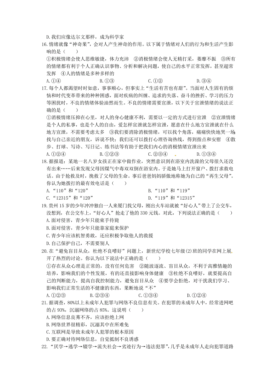 七年级思品上册期末测题及答案_第3页