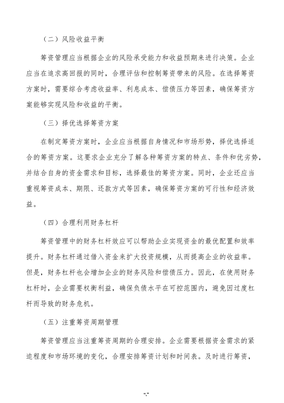 纳米材料项目资金筹措方案（模板）_第2页