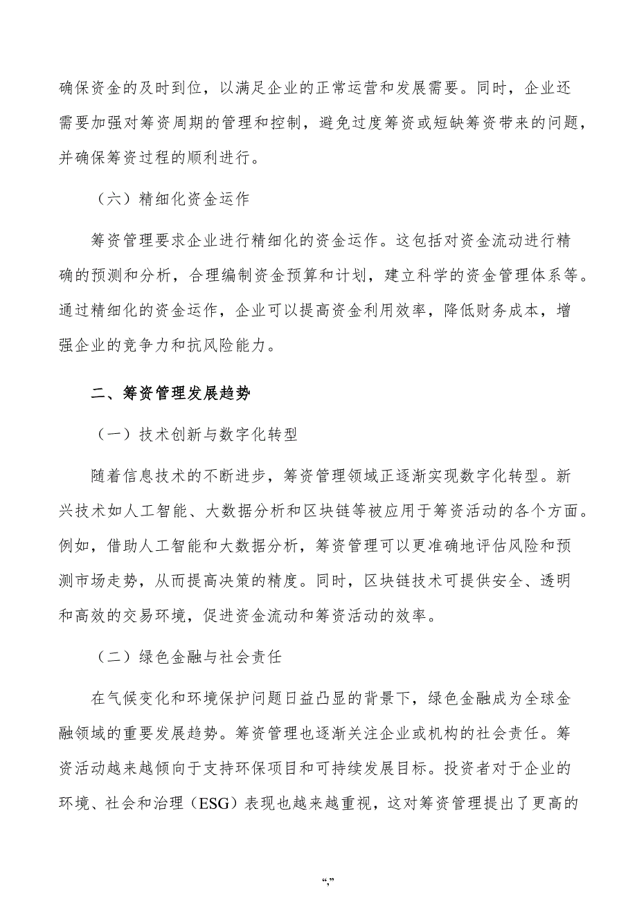 纳米材料项目资金筹措方案（模板）_第3页