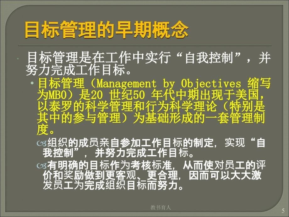 目标管理.ppt[行业经验]_第5页