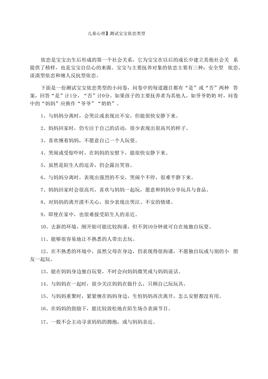 测试宝宝依恋类型_第1页