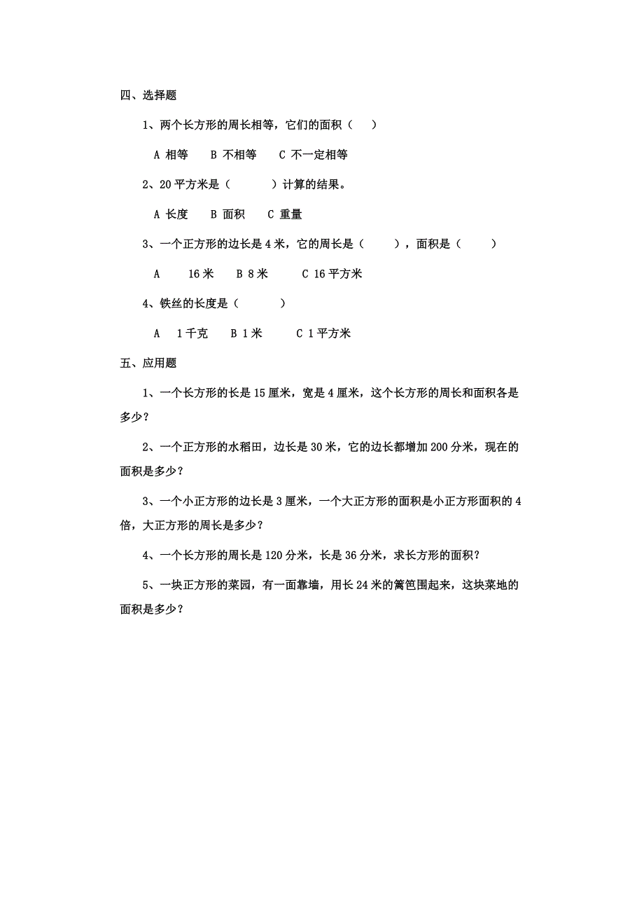 长方形和正方形的面积习题精选.doc_第4页