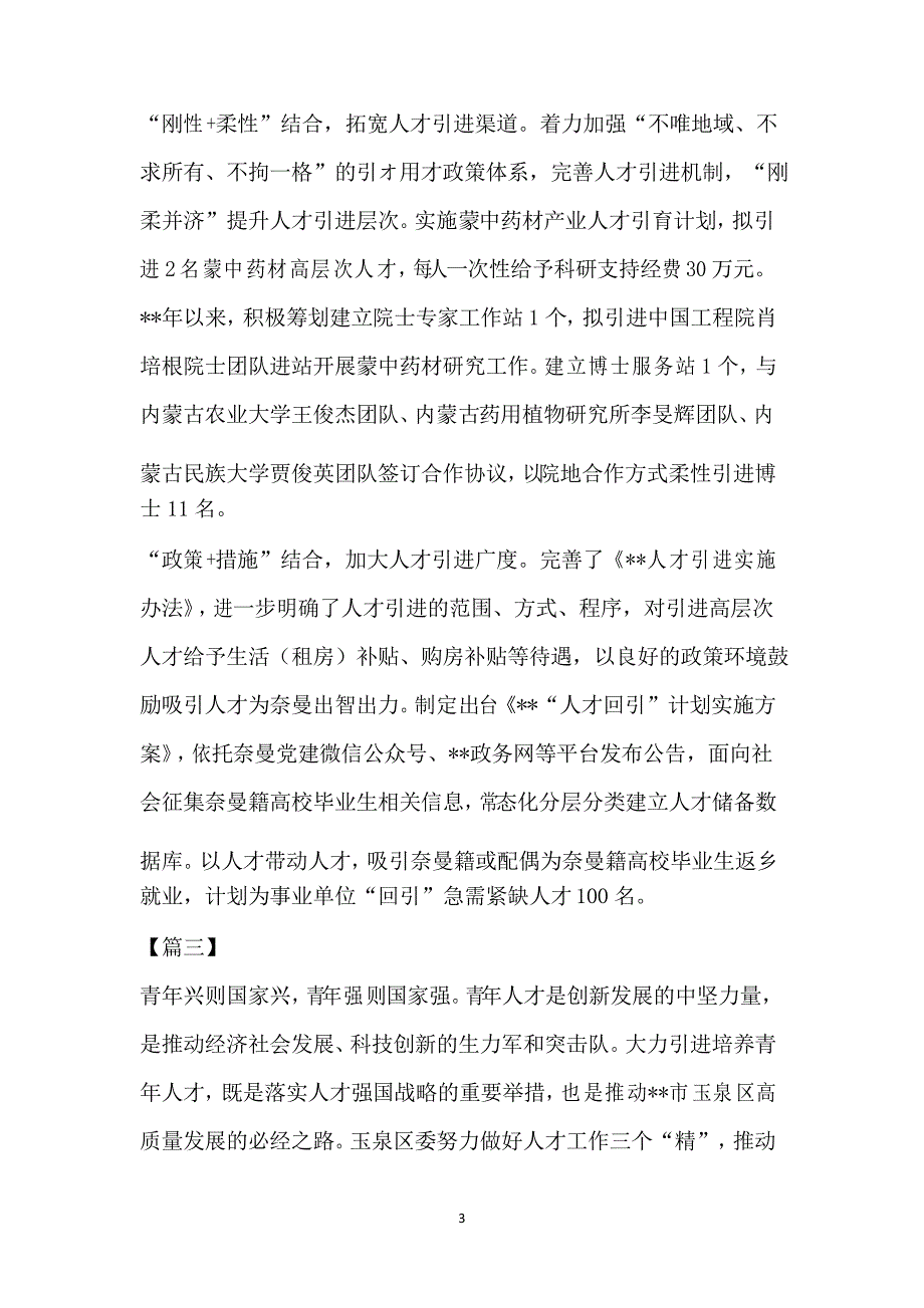 人才工作经验材料(四篇)_第3页