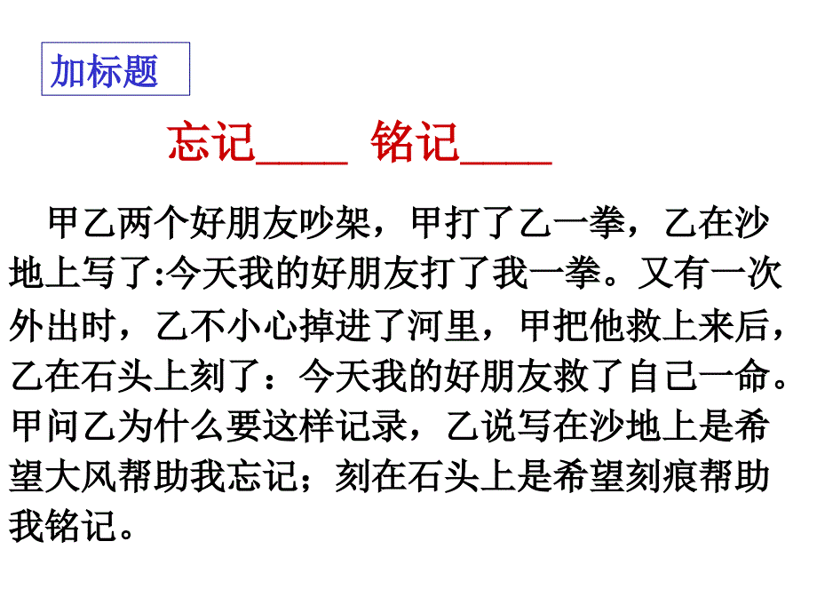 中考半命题作文补题和选材指导课件.ppt_第2页