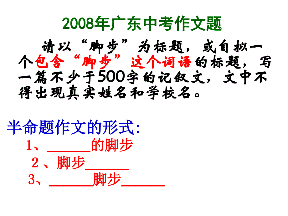 中考半命题作文补题和选材指导课件.ppt_第4页