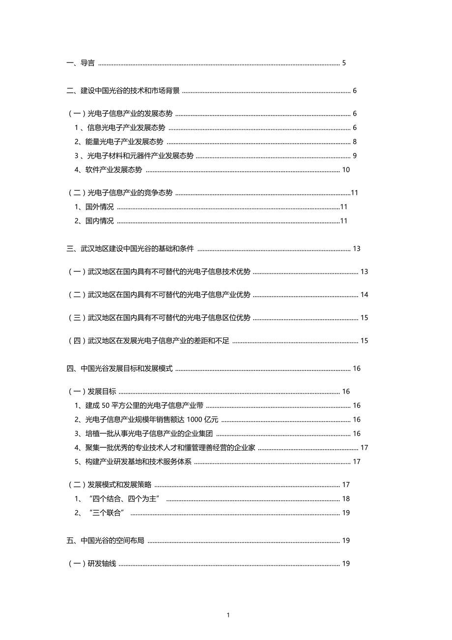 武汉-中国光谷总体发展规划_第2页