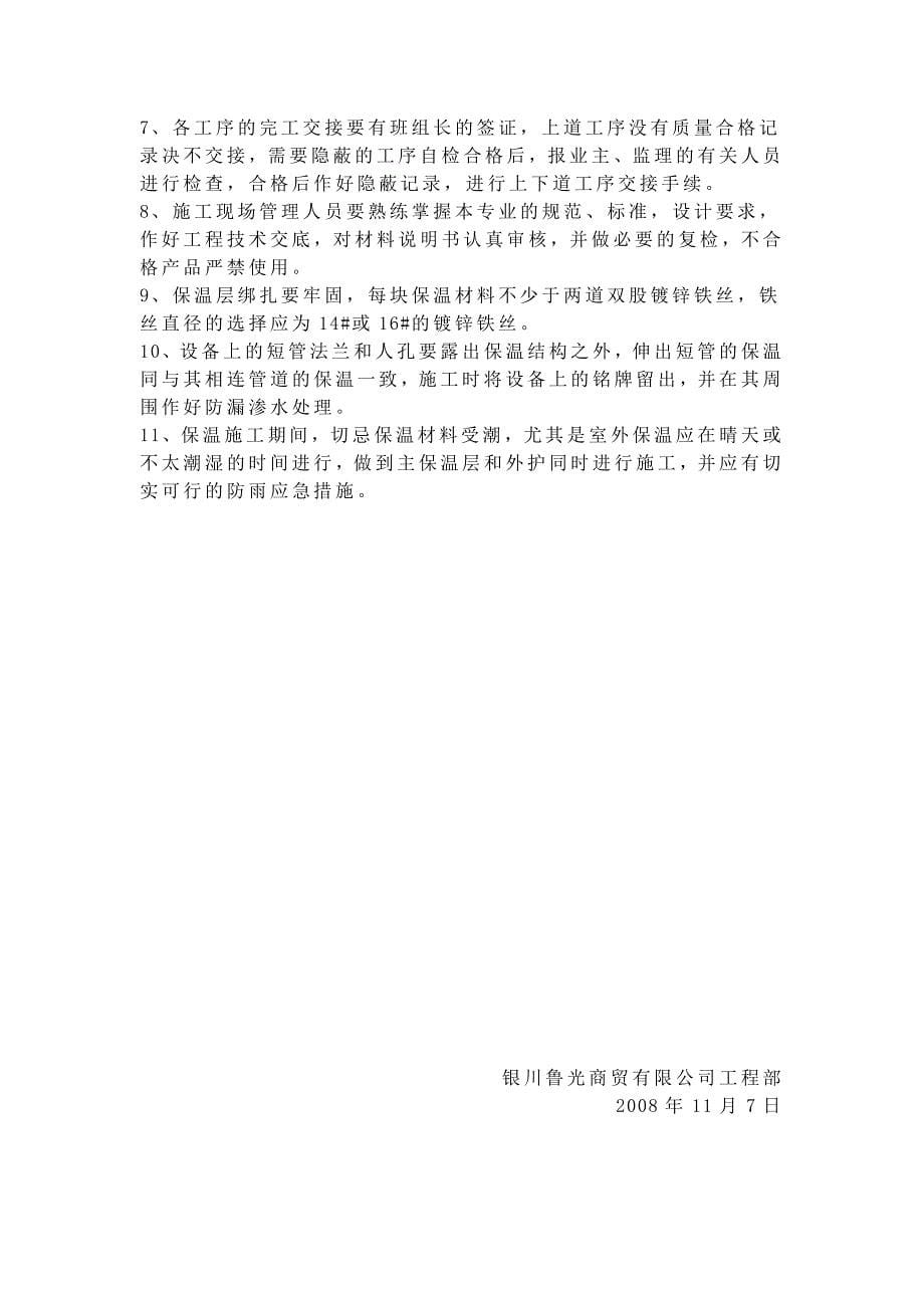 管道保温施工方案.docx_第5页