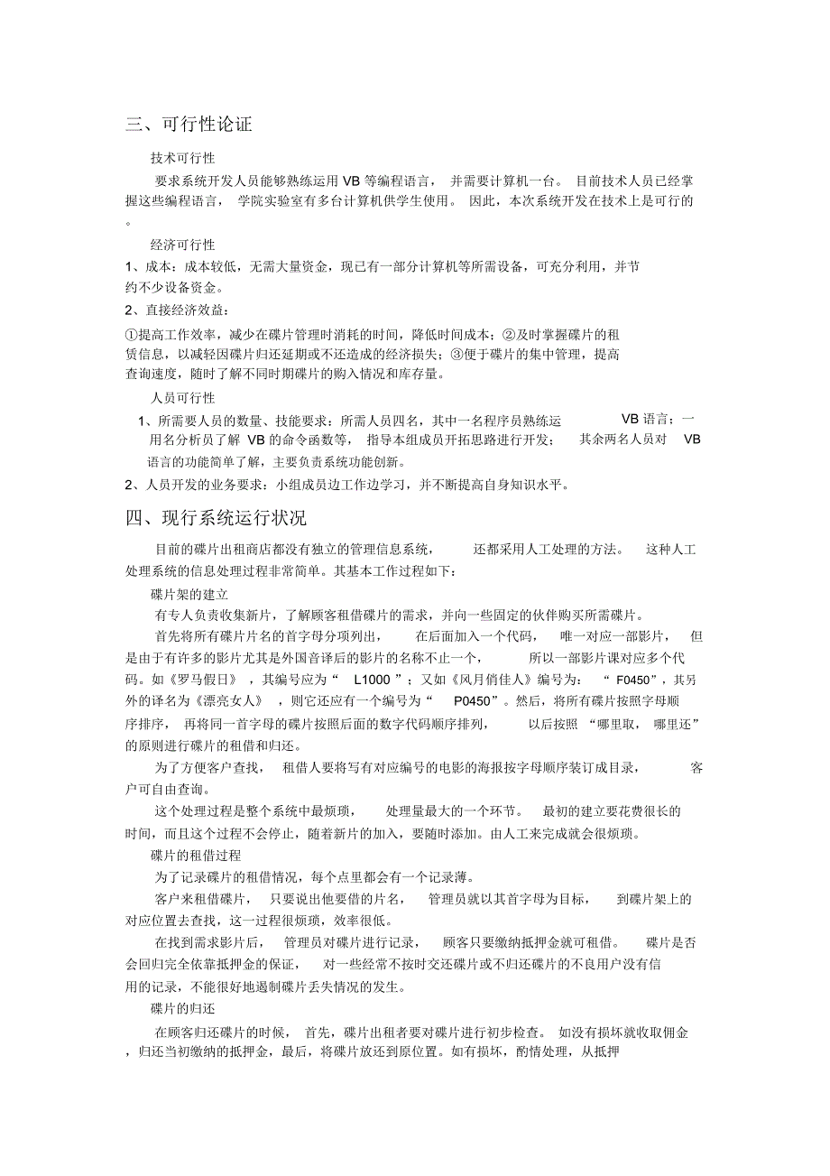 电影碟片出租管理系统可行性分析报告_第2页