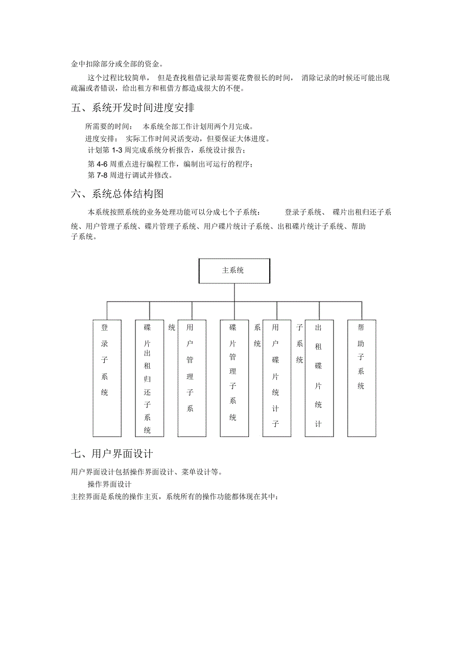 电影碟片出租管理系统可行性分析报告_第3页