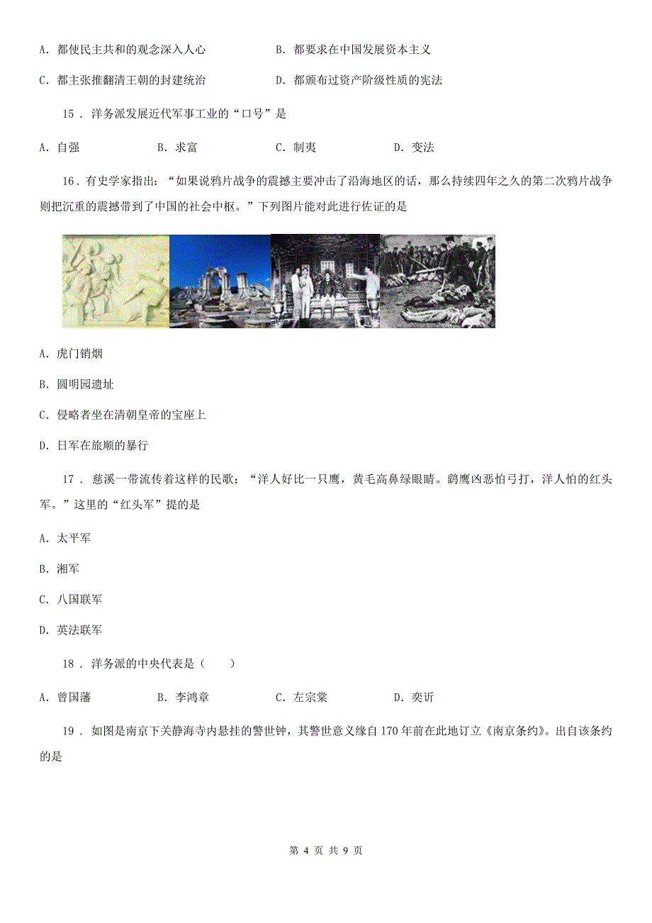 辽宁省2020年八年级10月月考历史试题（II）卷_第4页