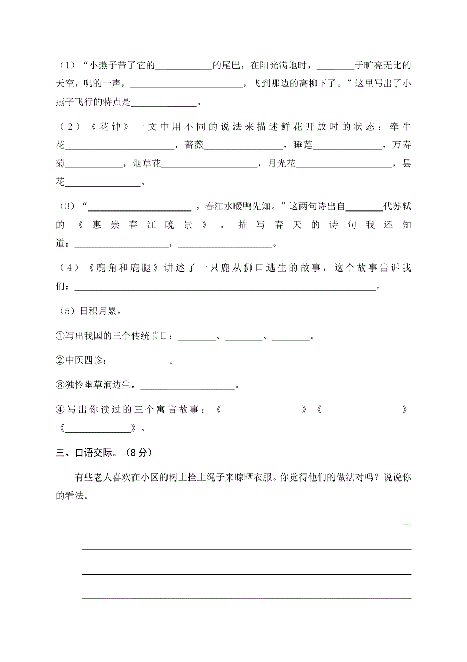 部编版三年级语文下册--期中测试卷-(含答案)_第3页