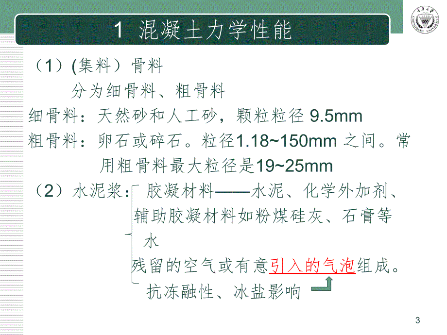 混凝土力学性能PPT课件_第3页