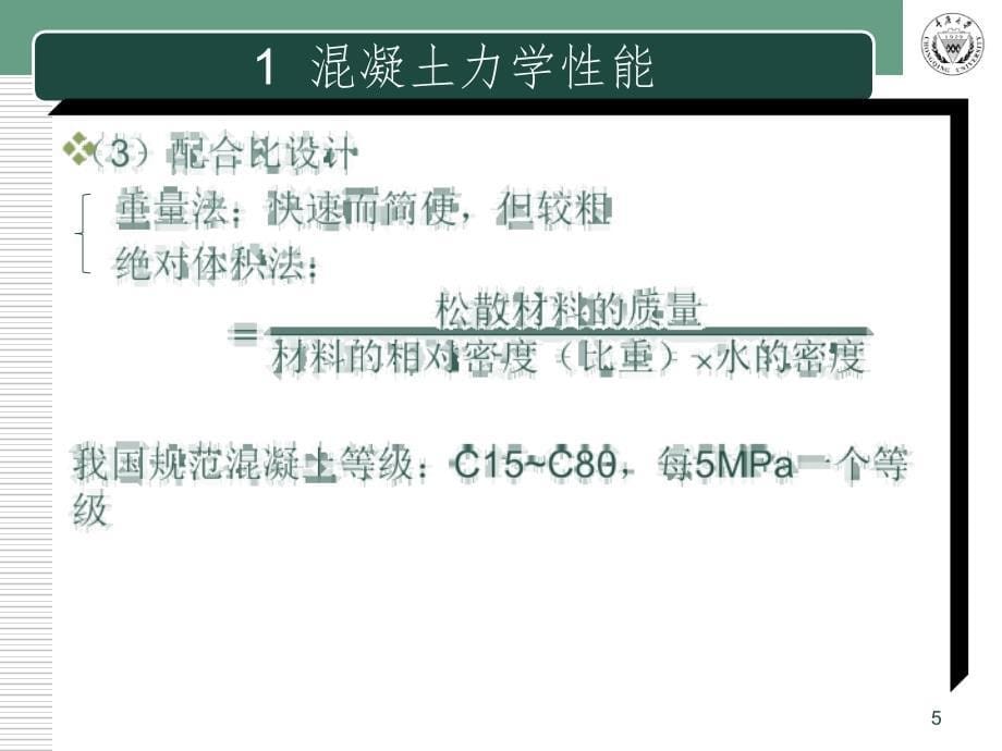 混凝土力学性能PPT课件_第5页