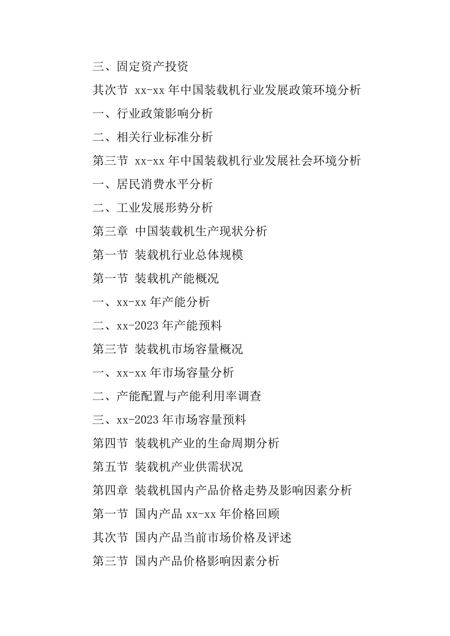 2023年装载机调研报告3篇_第2页