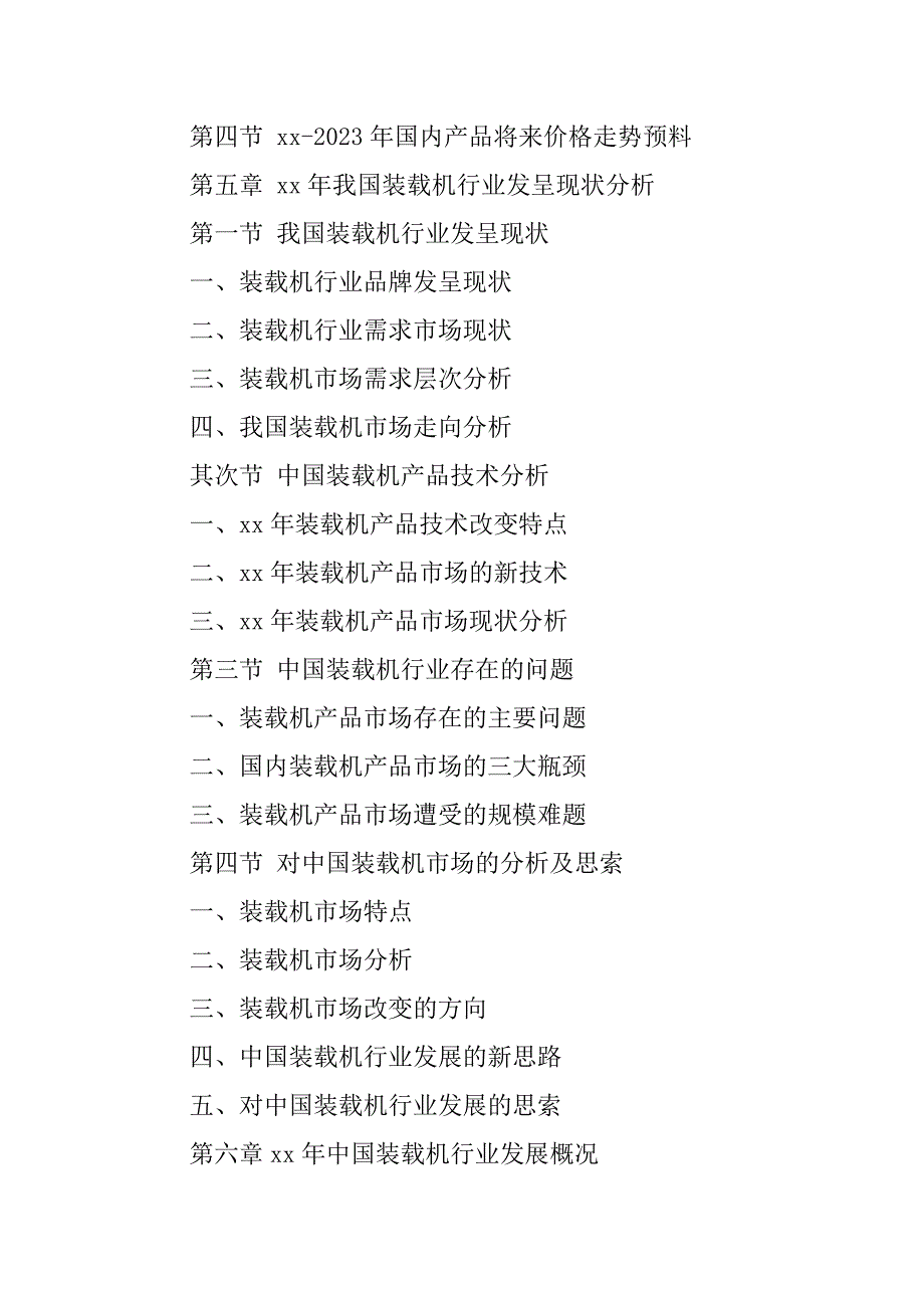 2023年装载机调研报告3篇_第3页