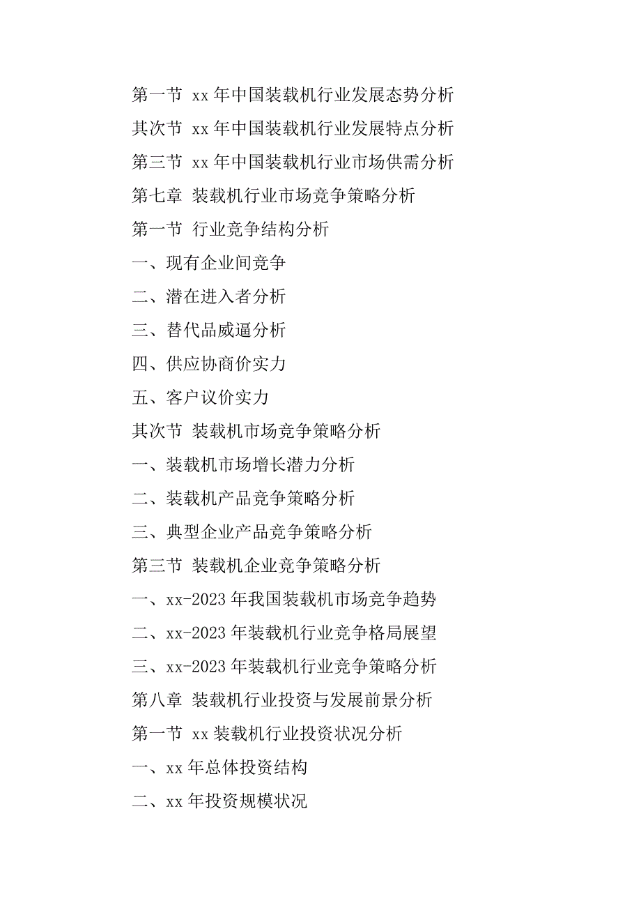 2023年装载机调研报告3篇_第4页