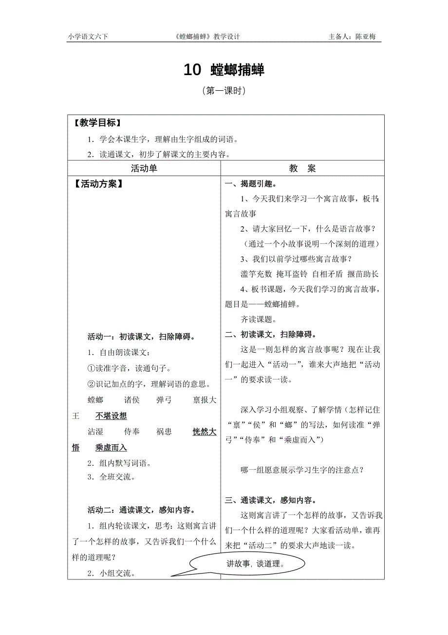 10螳螂捕蝉导学案.doc_第1页