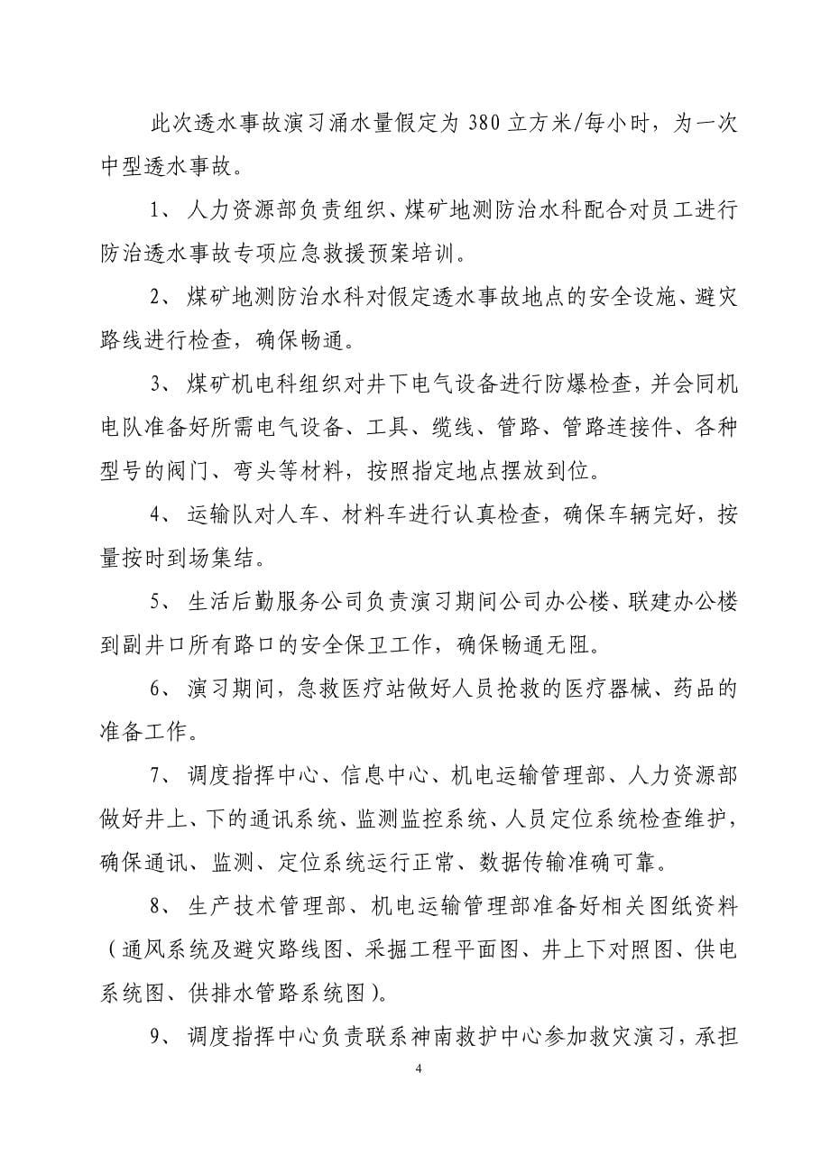 透水演习计划(路).doc_第5页