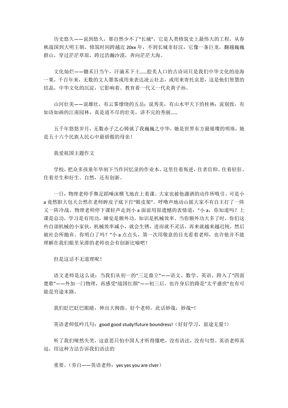 关于我爱祖国主题作文范文_第2页