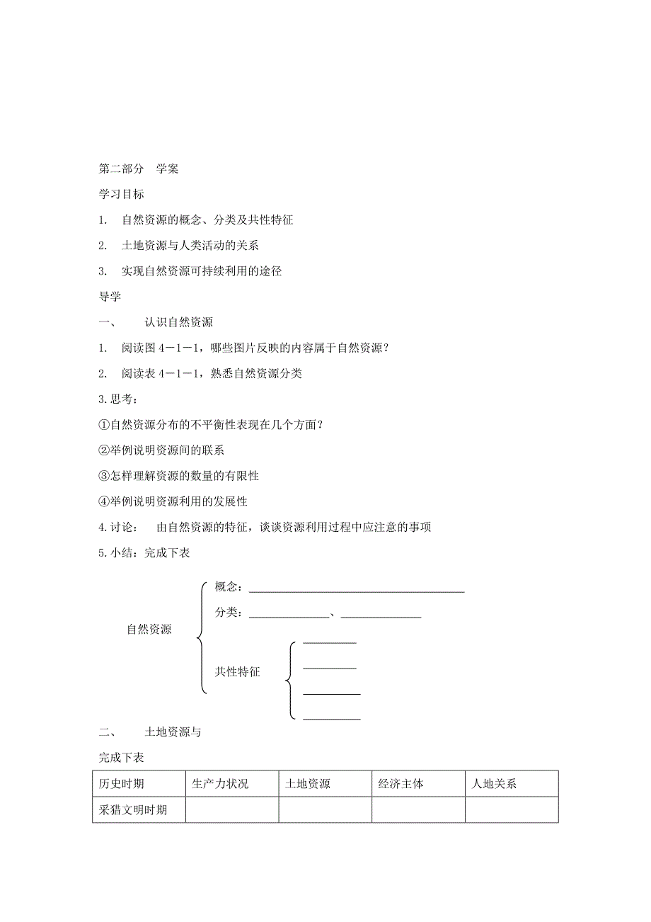 鲁教版地理必修一一师一优课必修一教学设计：4.1自然资源与人类3_第4页