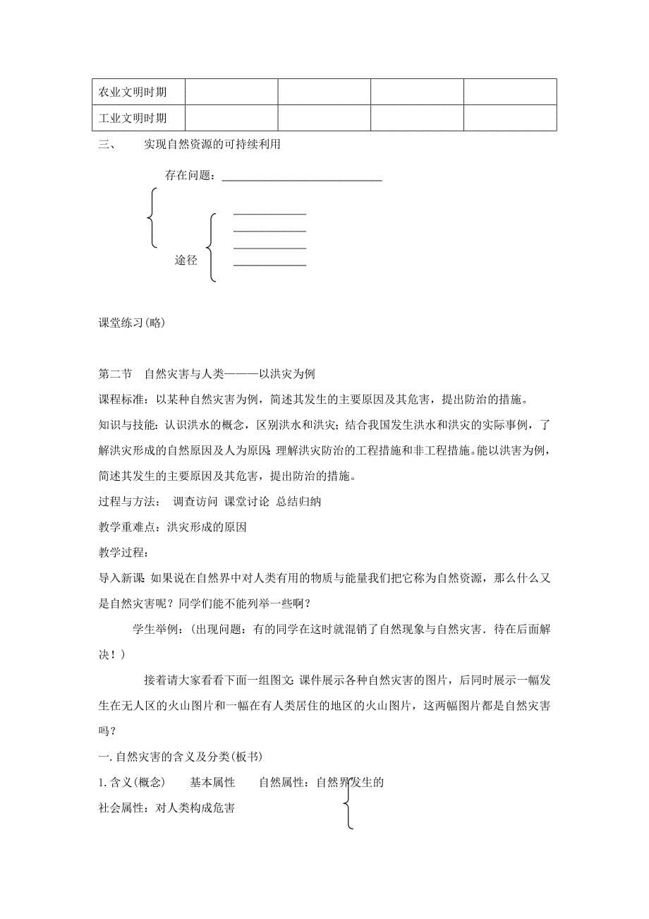 鲁教版地理必修一一师一优课必修一教学设计：4.1自然资源与人类3_第5页