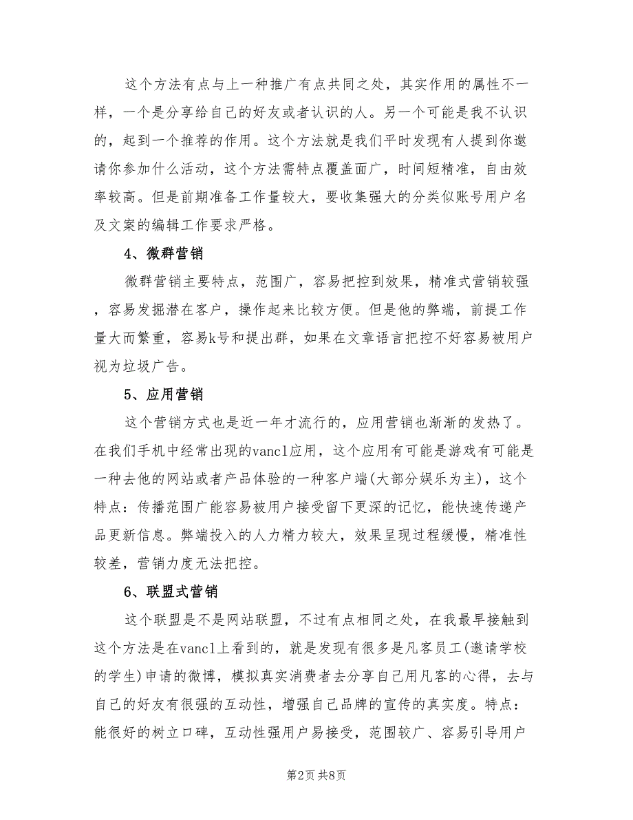 微博营销2022年度工作总结(3篇)_第2页