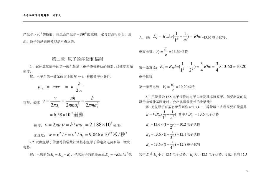 原子物理学-_第5页