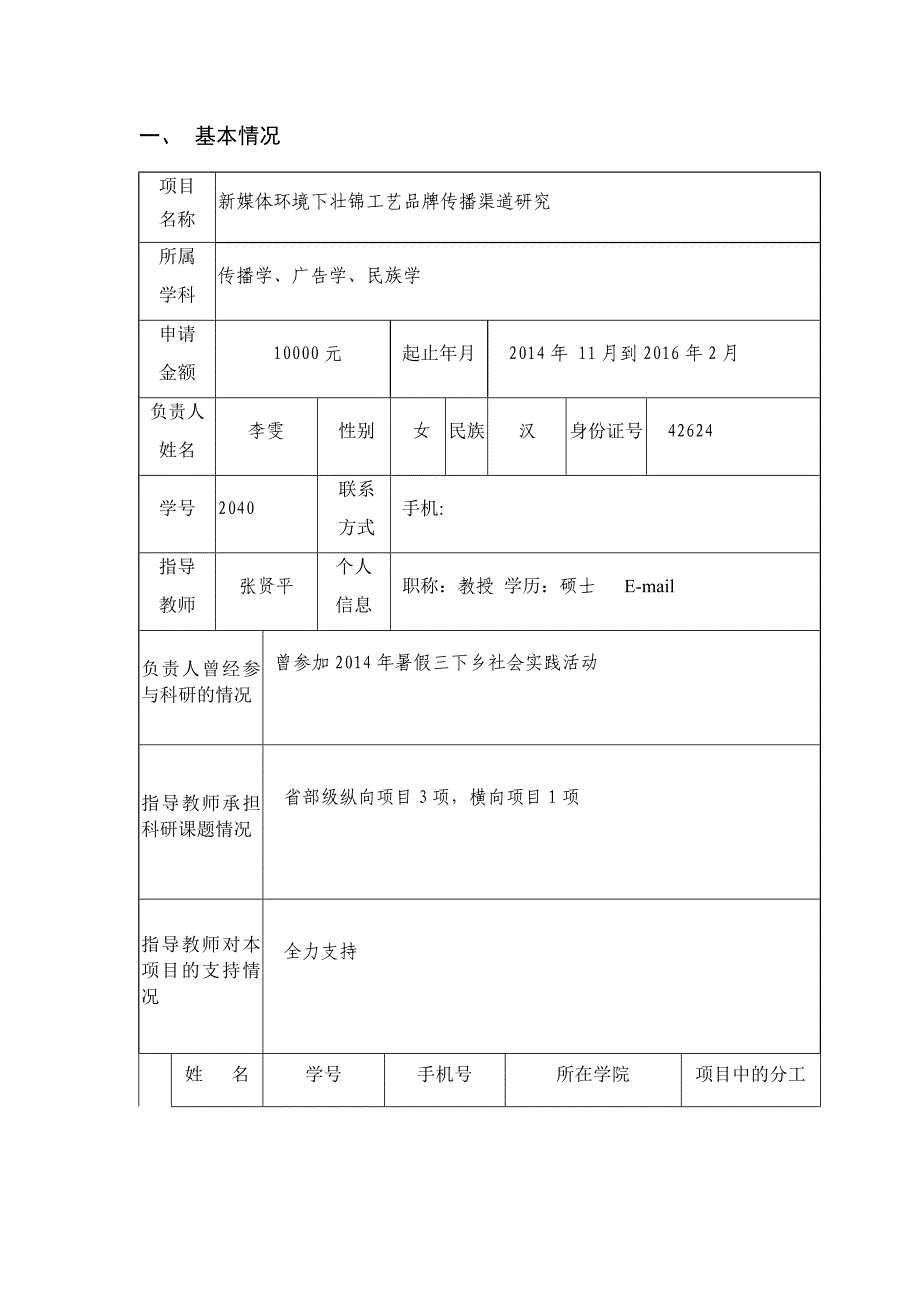 大创项目申请书_第4页