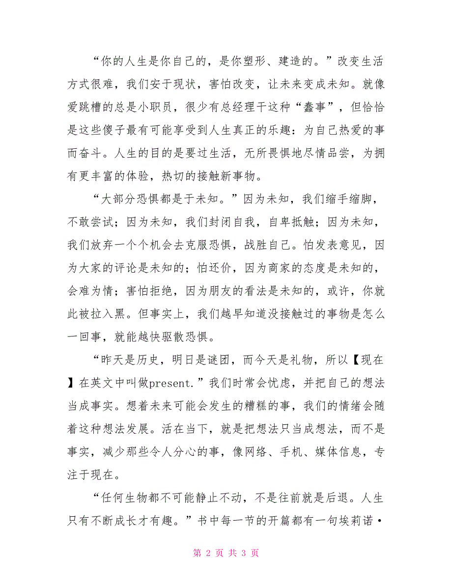 好书读后感—不要和鲨鱼接吻但要和勇敢一起睡觉_第2页