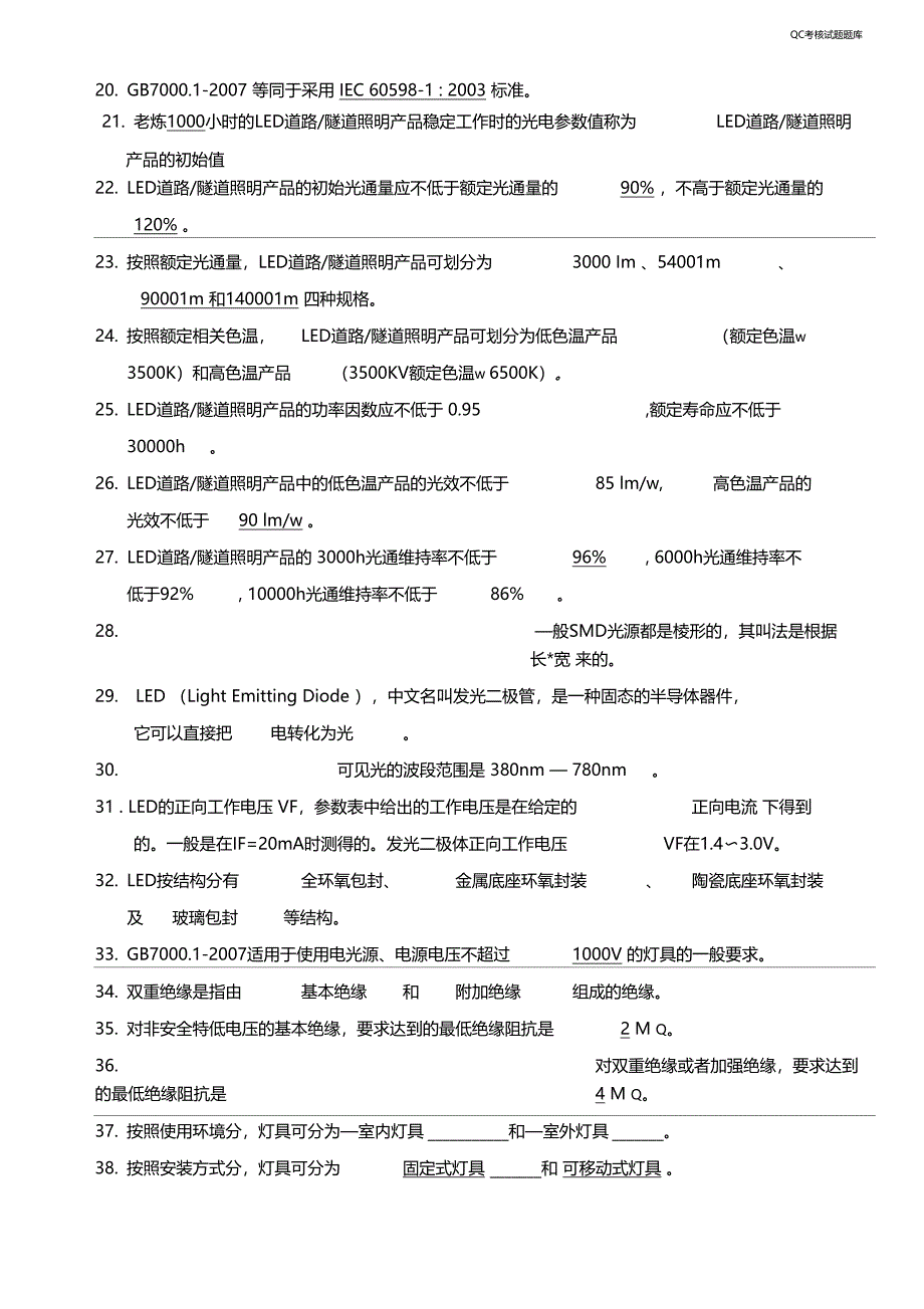 QC考核试题题库_第2页